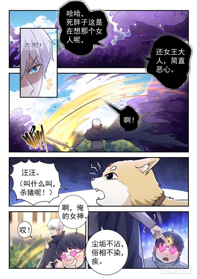 🍼都市封神 第五十二话 春天到了 第8页