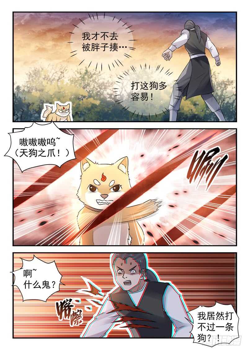 🍼都市封神 第五十四话 活的不如狗 第12页