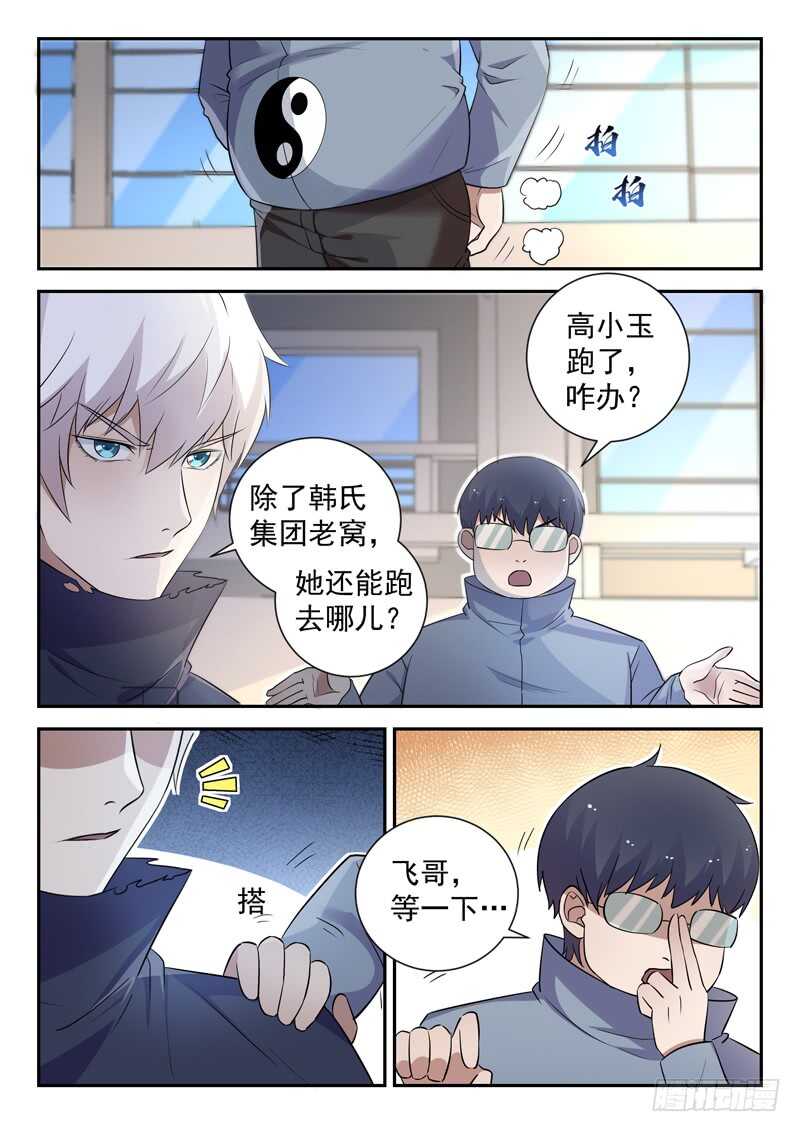 🍼都市封神 第五十四话 活的不如狗 第2页