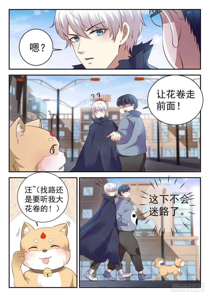 🍼都市封神 第五十四话 活的不如狗 第3页