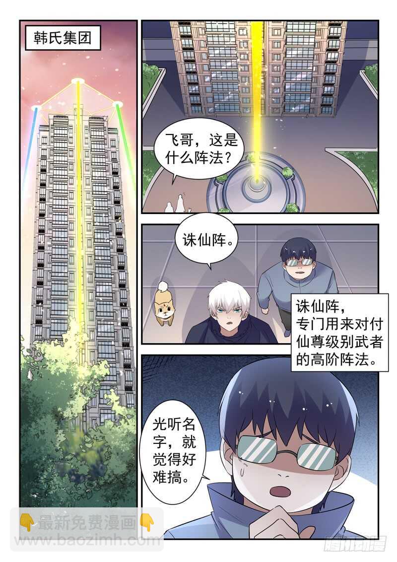 🍼都市封神 第五十四话 活的不如狗 第4页