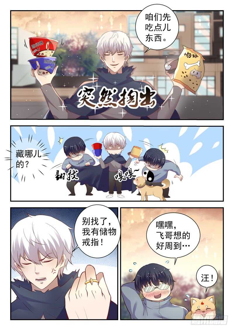 🍼都市封神 第五十四话 活的不如狗 第5页