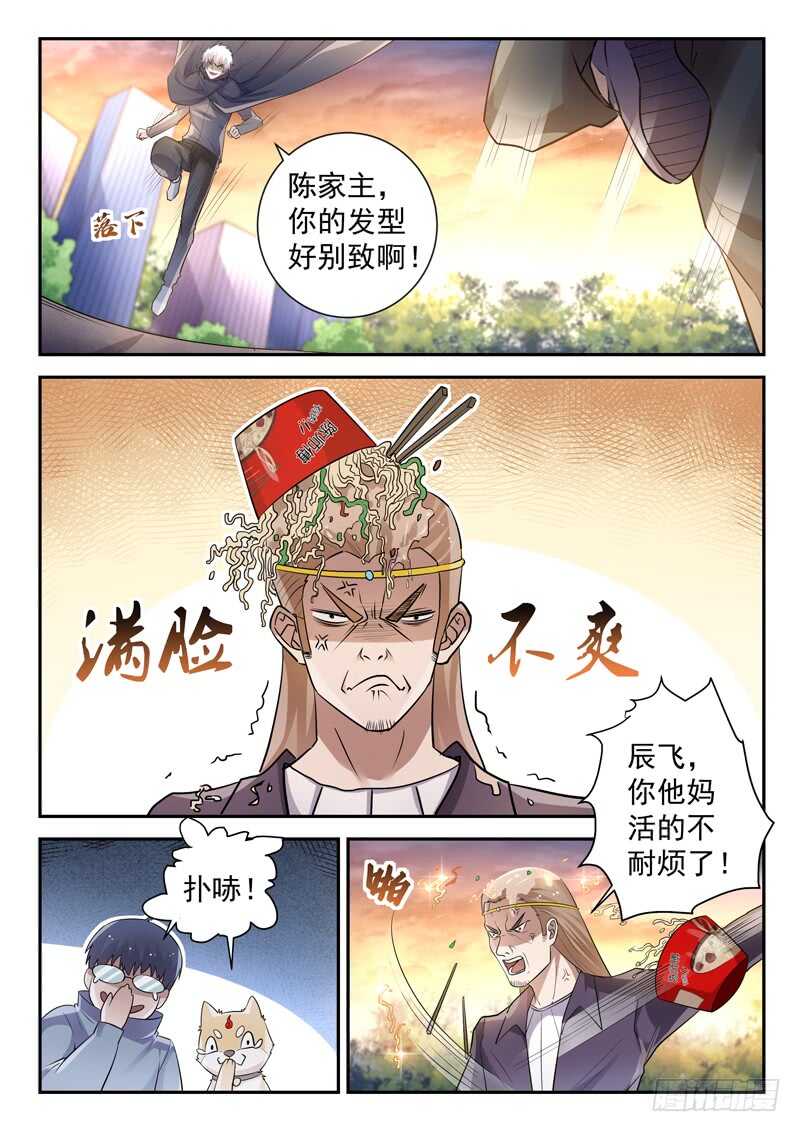 🍼都市封神 第五十四话 活的不如狗 第8页