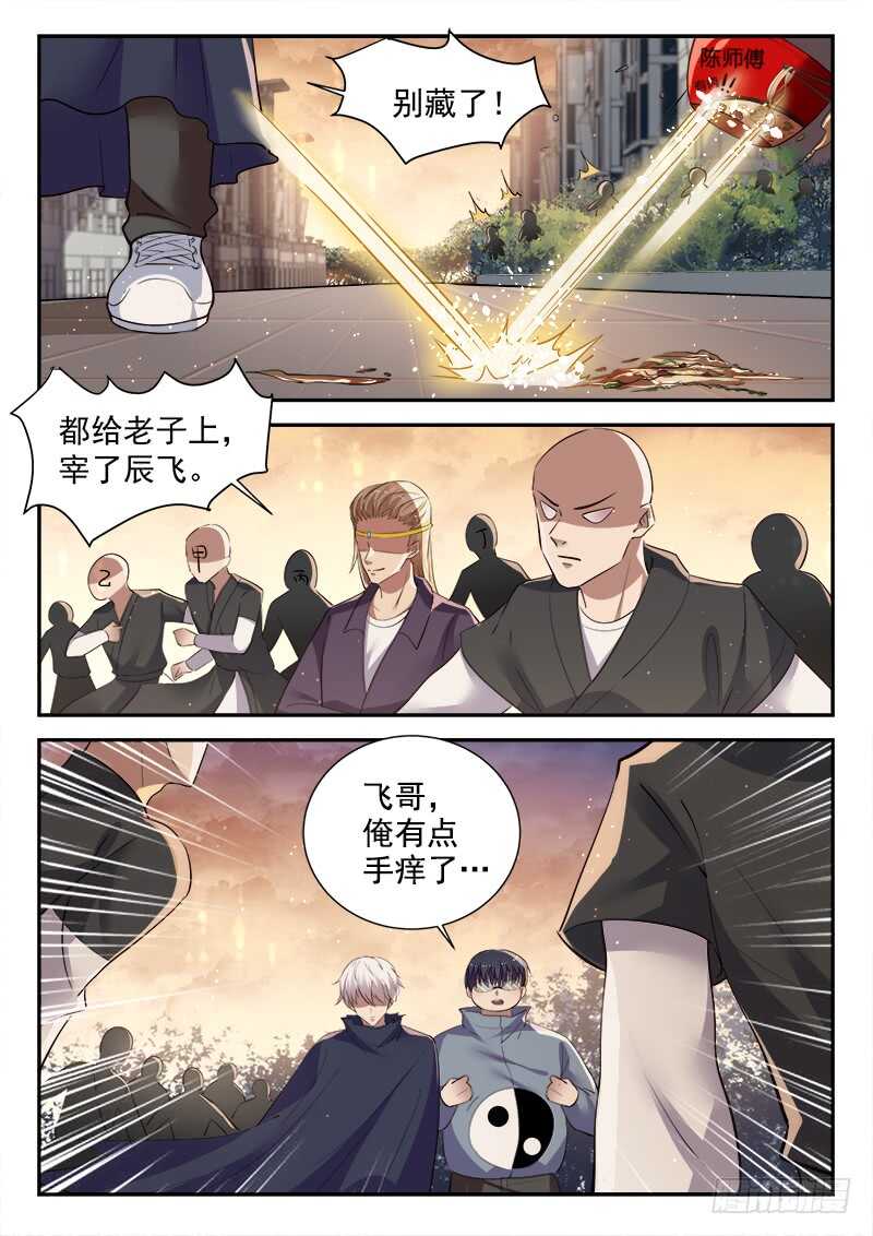🍼都市封神 第五十四话 活的不如狗 第9页