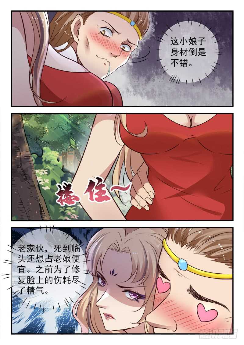 🍼都市封神 第五十六话 靠脸吃饭 第11页