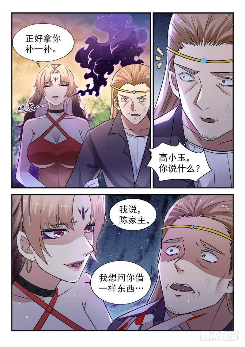 🍼都市封神 第五十六话 靠脸吃饭 第12页