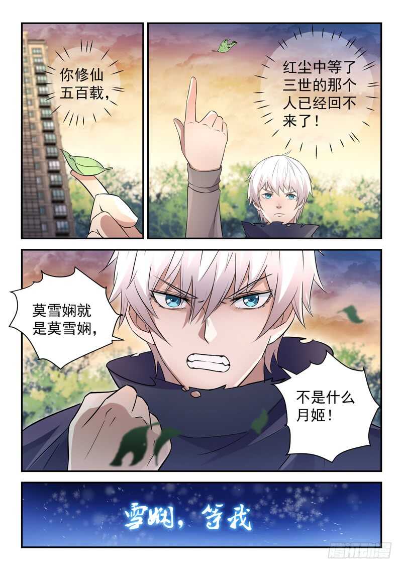 🍼都市封神 第五十六话 靠脸吃饭 第4页