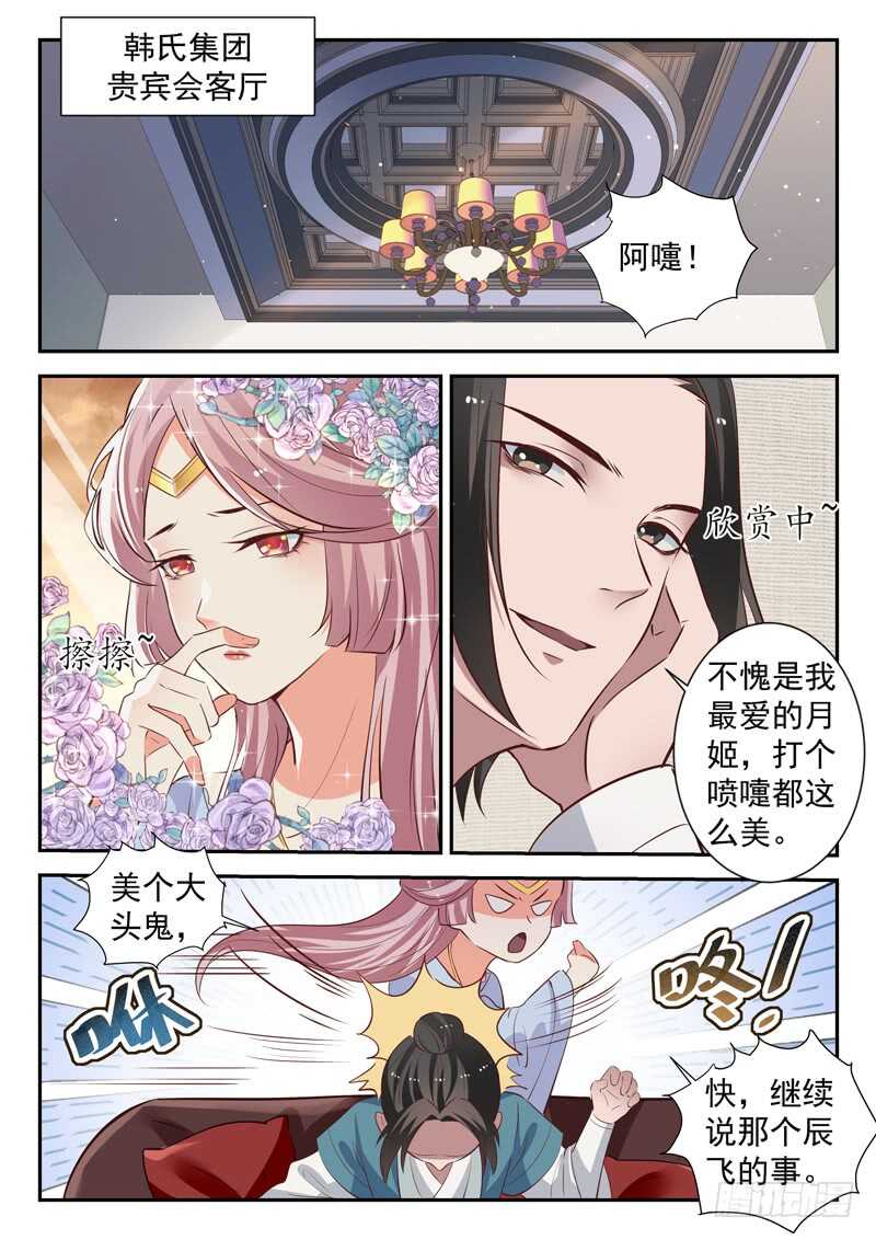 🍼都市封神 第五十六话 靠脸吃饭 第5页