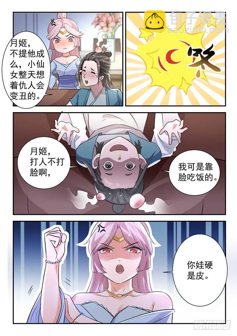 🍼都市封神 第五十六话 靠脸吃饭 第6页
