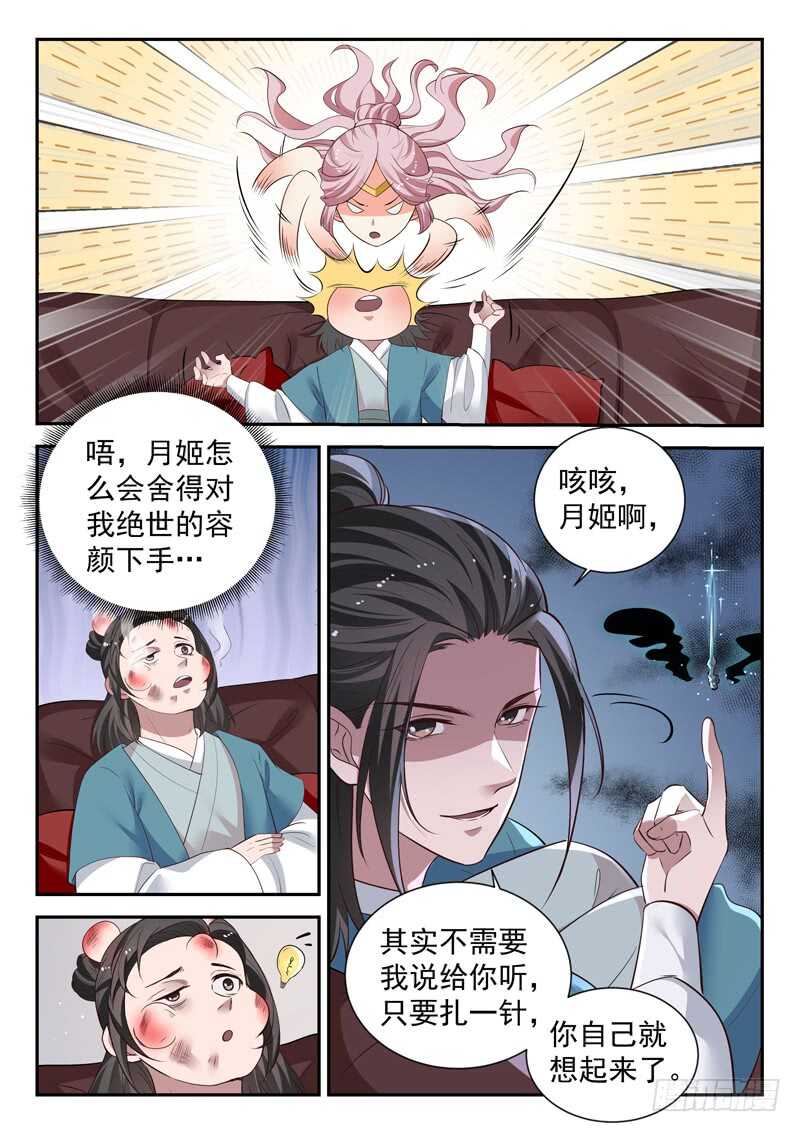 🍼都市封神 第五十六话 靠脸吃饭 第7页