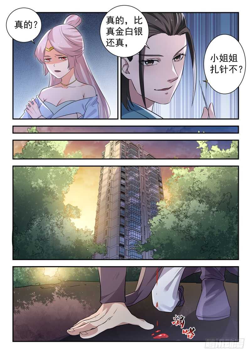 🍼都市封神 第五十六话 靠脸吃饭 第8页
