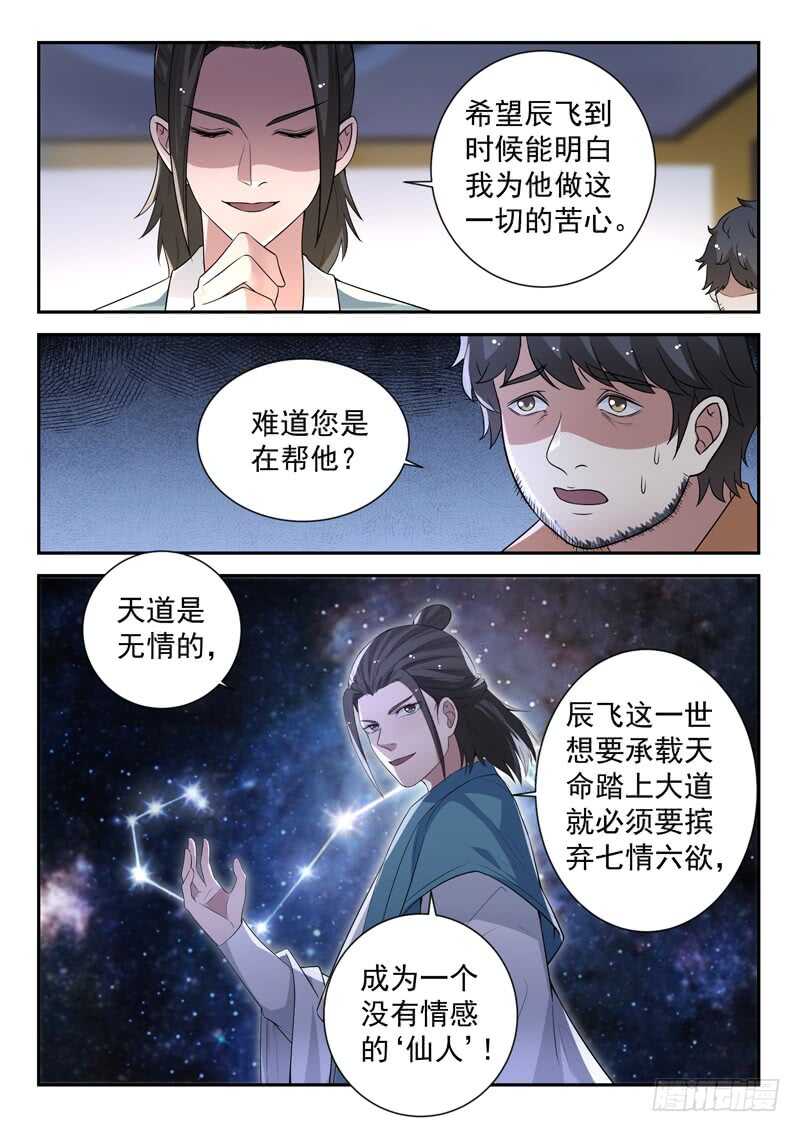 🍼都市封神 第五十八话 有情无情 第10页