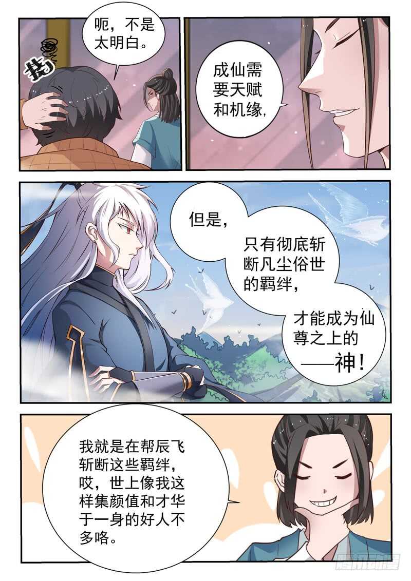 🍼都市封神 第五十八话 有情无情 第11页