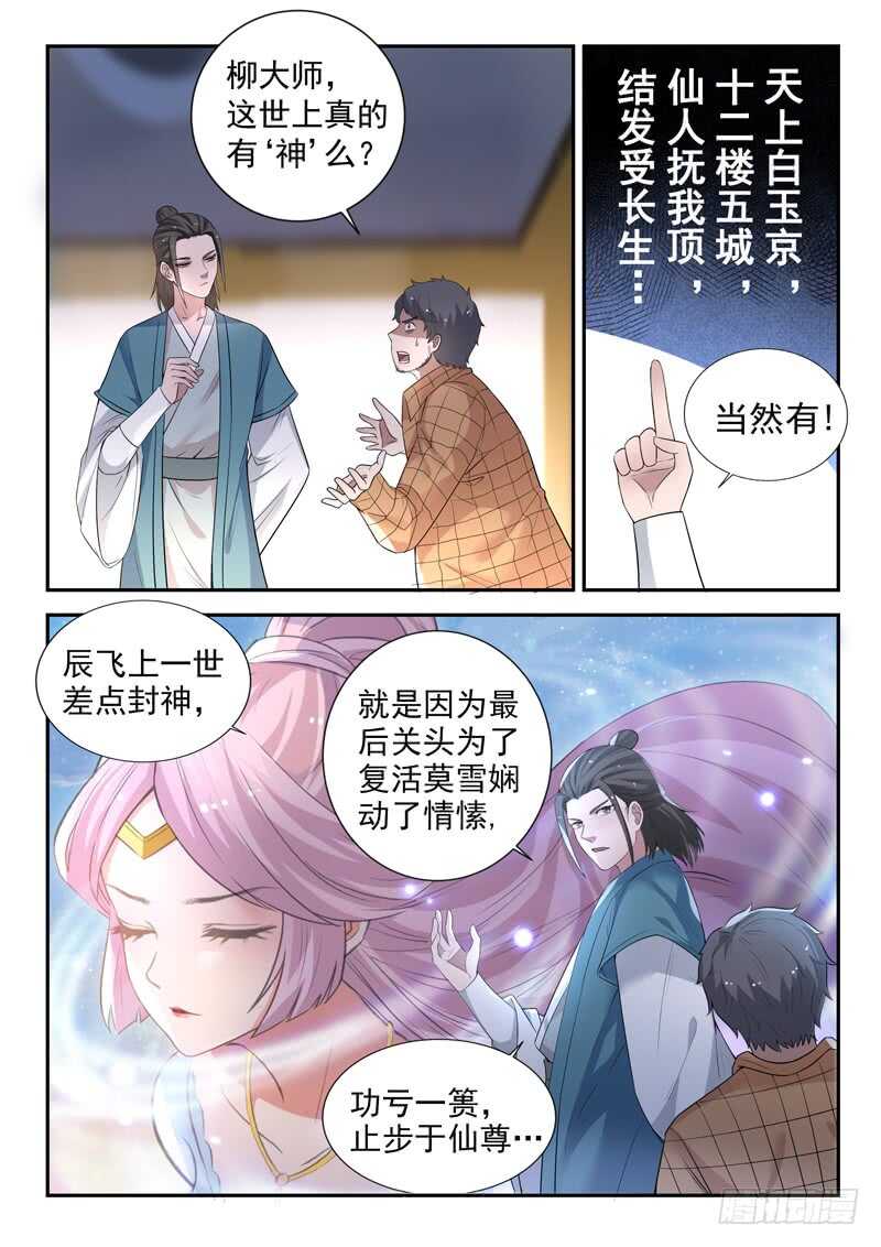 🍼都市封神 第五十八话 有情无情 第12页