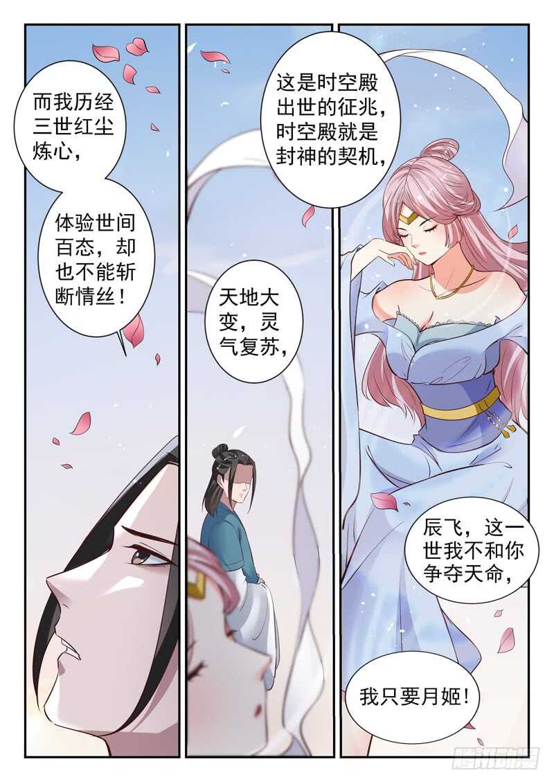🍼都市封神 第五十八话 有情无情 第13页