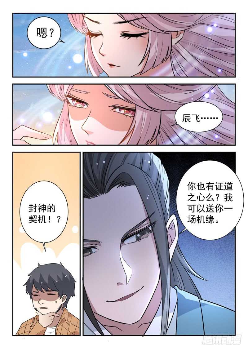 🍼都市封神 第五十八话 有情无情 第14页