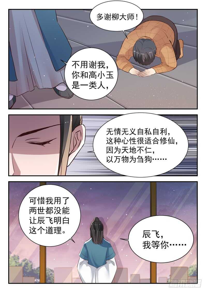 🍼都市封神 第五十八话 有情无情 第15页