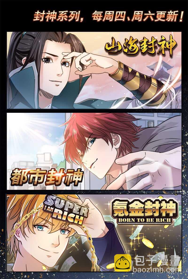 🍼都市封神 第五十八话 有情无情 第16页