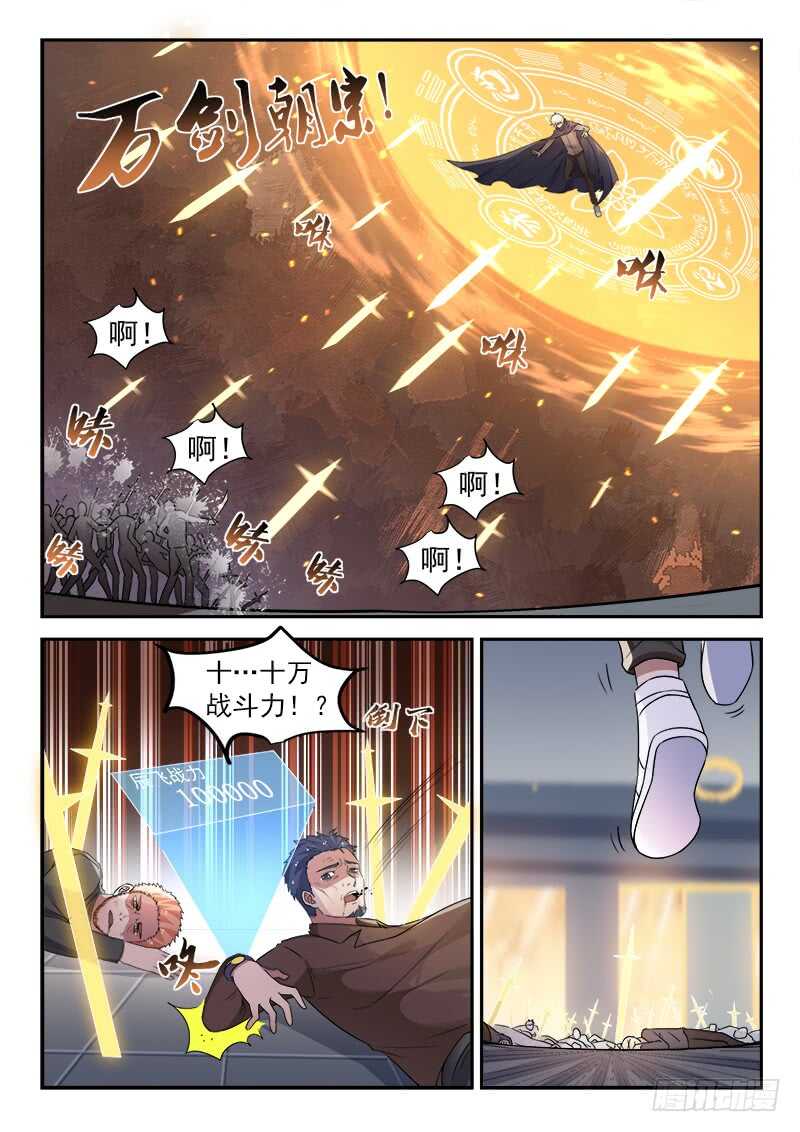 🍼都市封神 第五十八话 有情无情 第6页