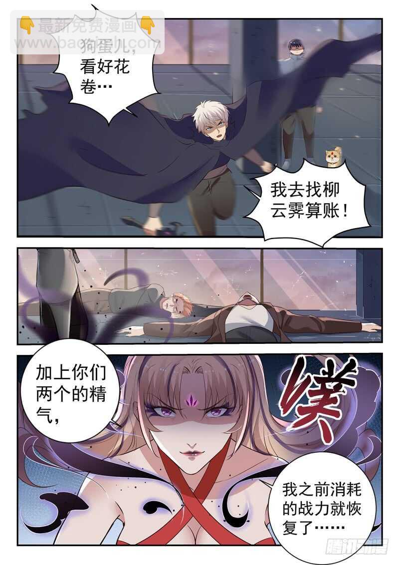 🍼都市封神 第五十八话 有情无情 第7页