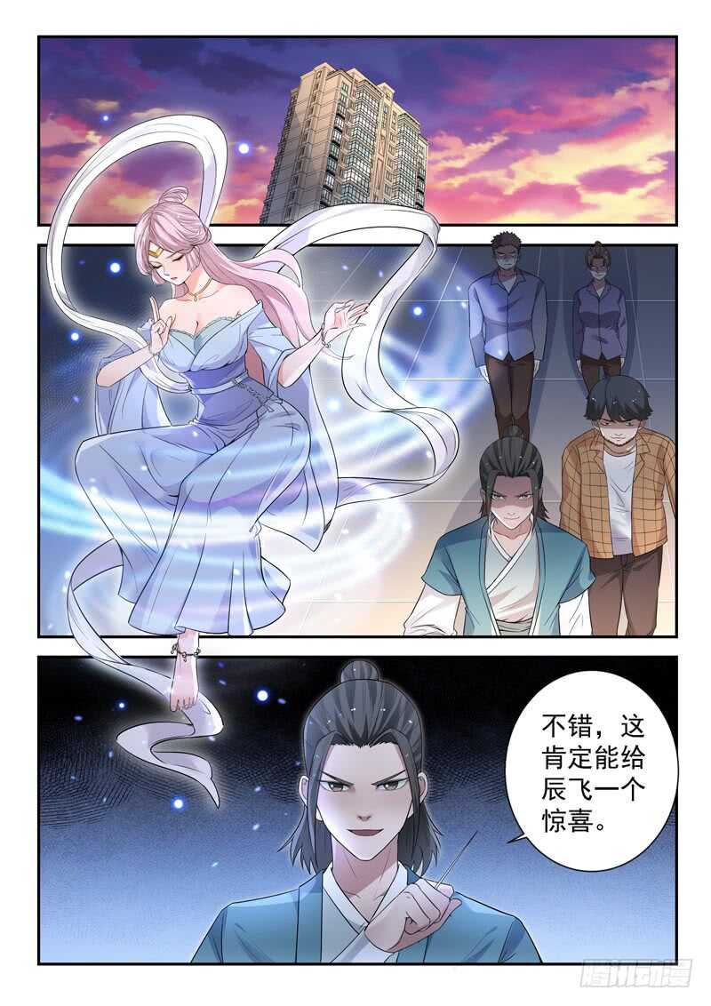 🍼都市封神 第五十八话 有情无情 第8页