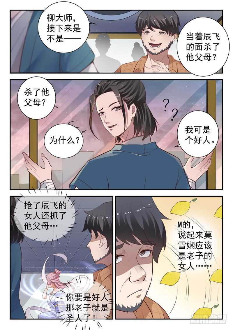 🍼都市封神 第五十八话 有情无情 第9页