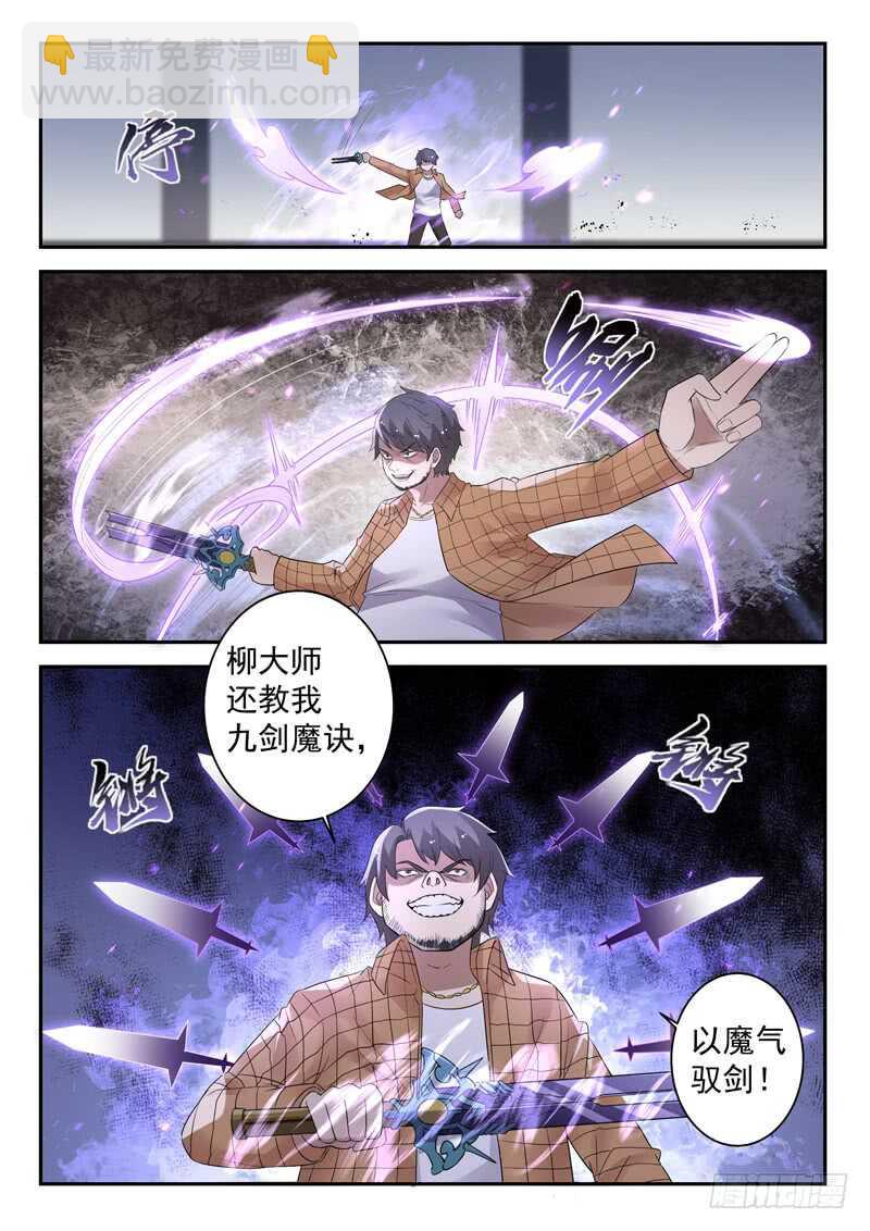 🍼都市封神 第六十话 九剑魔决 第10页
