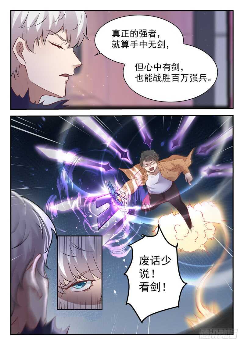 🍼都市封神 第六十话 九剑魔决 第11页