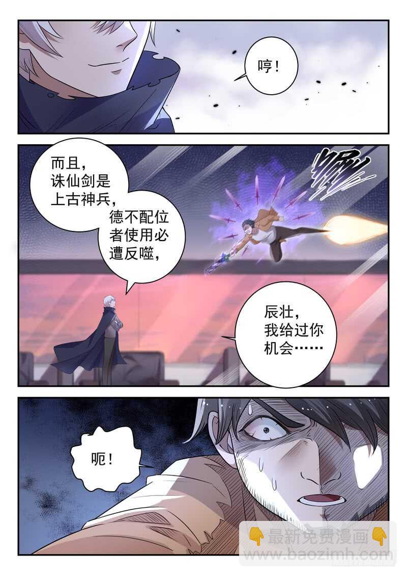 🍼都市封神 第六十话 九剑魔决 第12页