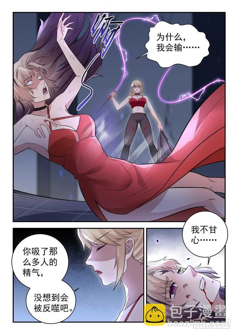 🍼都市封神 第六十话 九剑魔决 第2页