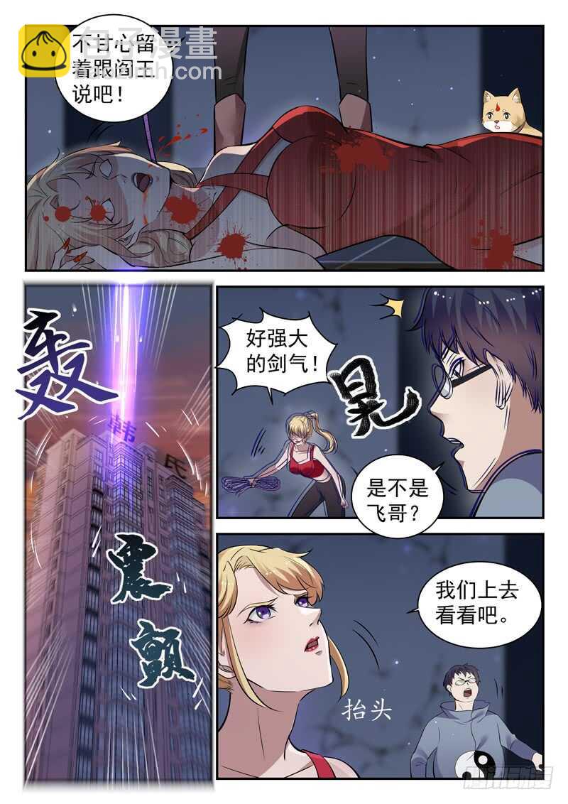 🍼都市封神 第六十话 九剑魔决 第3页
