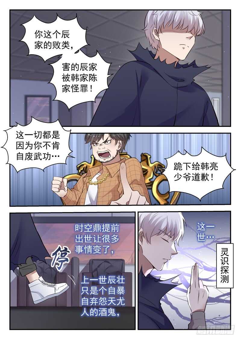 🍼都市封神 第六十话 九剑魔决 第5页