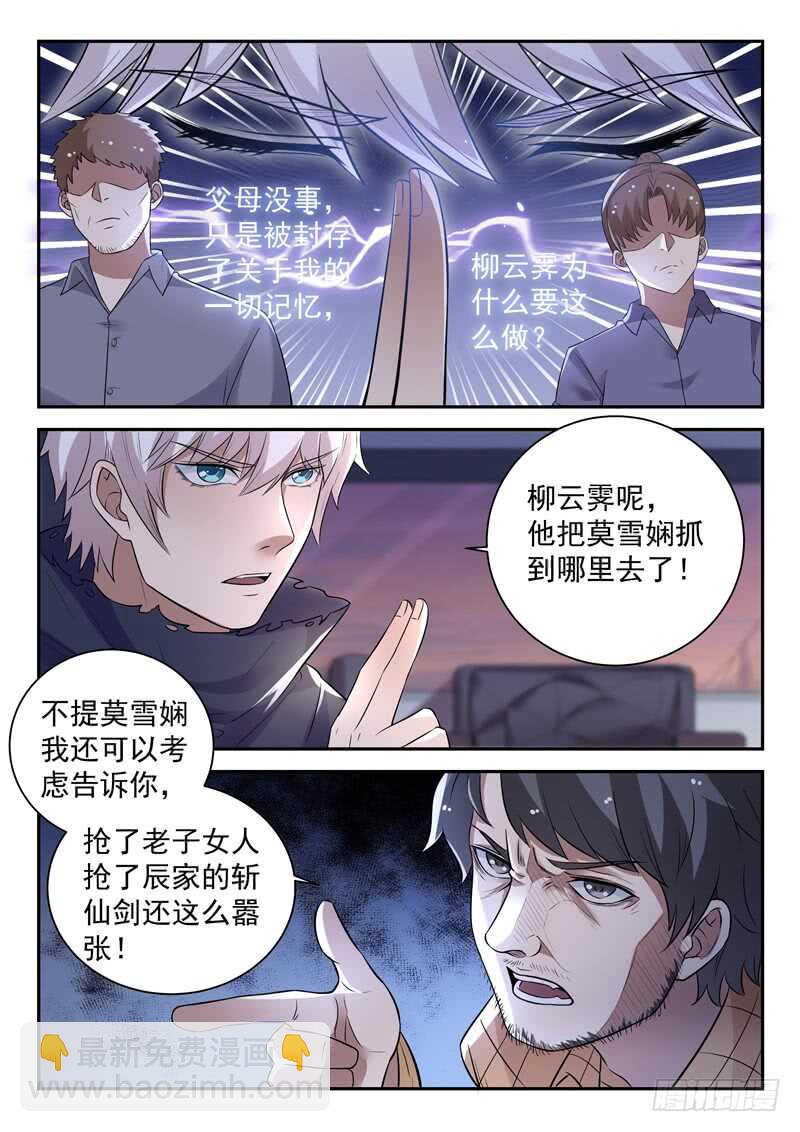 🍼都市封神 第六十话 九剑魔决 第6页