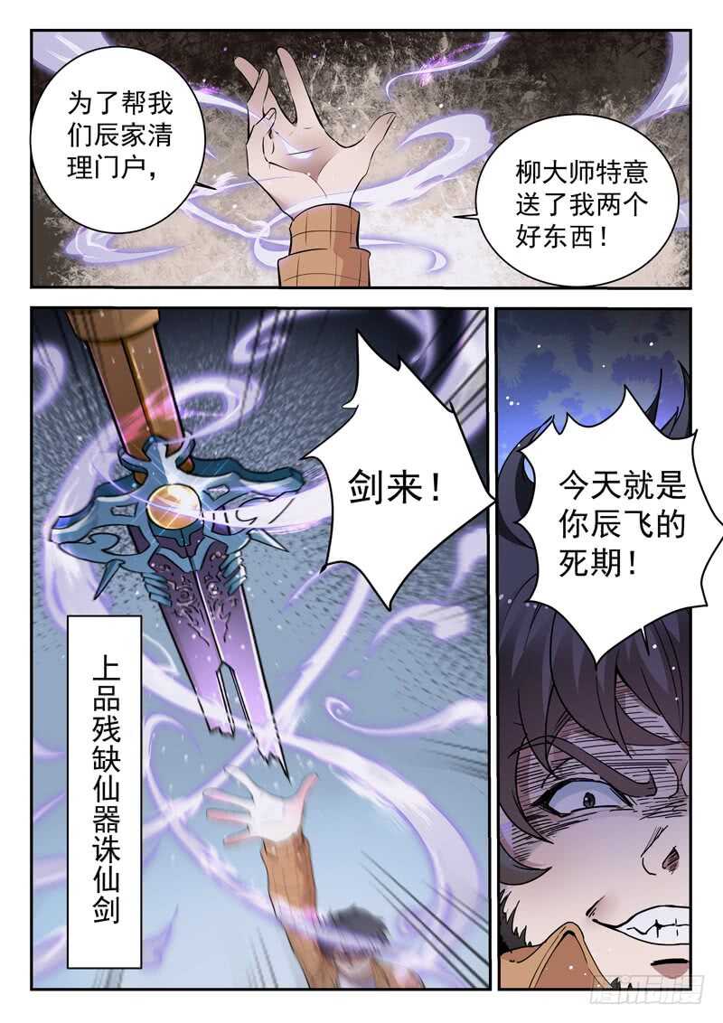 🍼都市封神 第六十话 九剑魔决 第7页