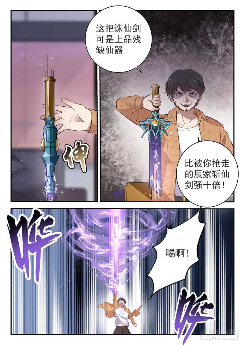 🍼都市封神 第六十话 九剑魔决 第8页