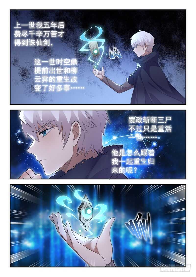 🍼都市封神 第六十一话 父母醒来 第10页