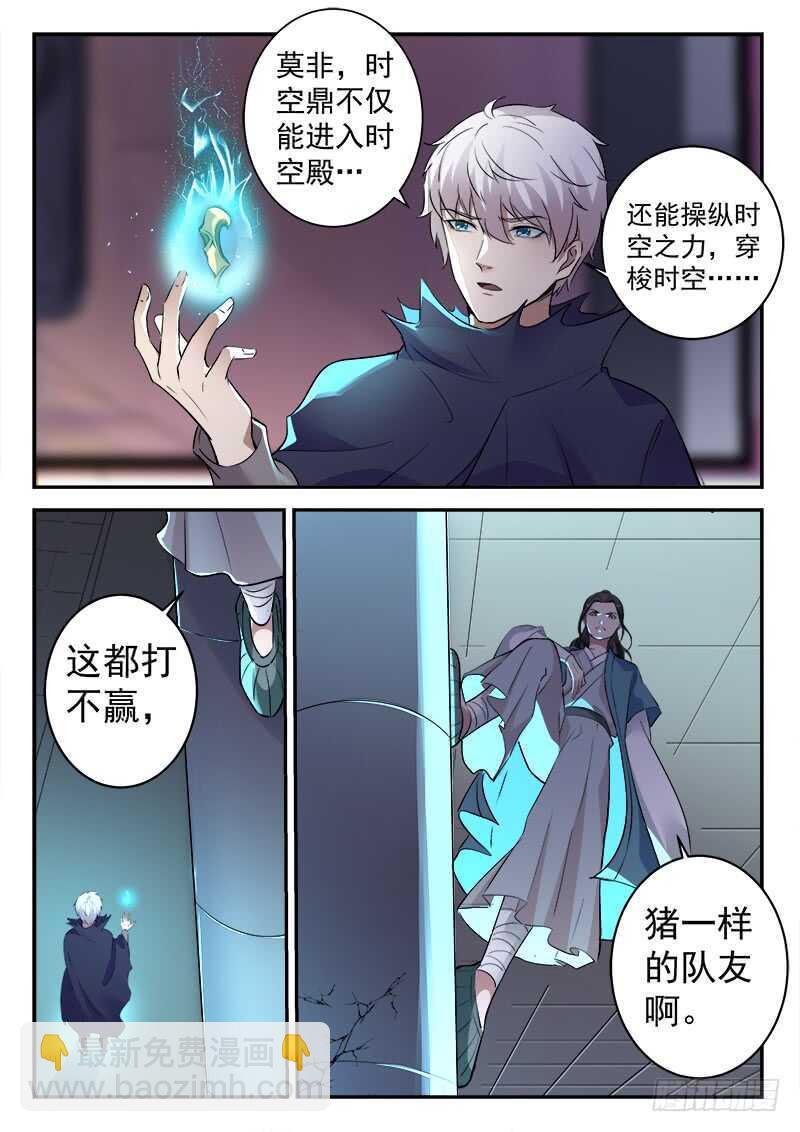 🍼都市封神 第六十一话 父母醒来 第11页