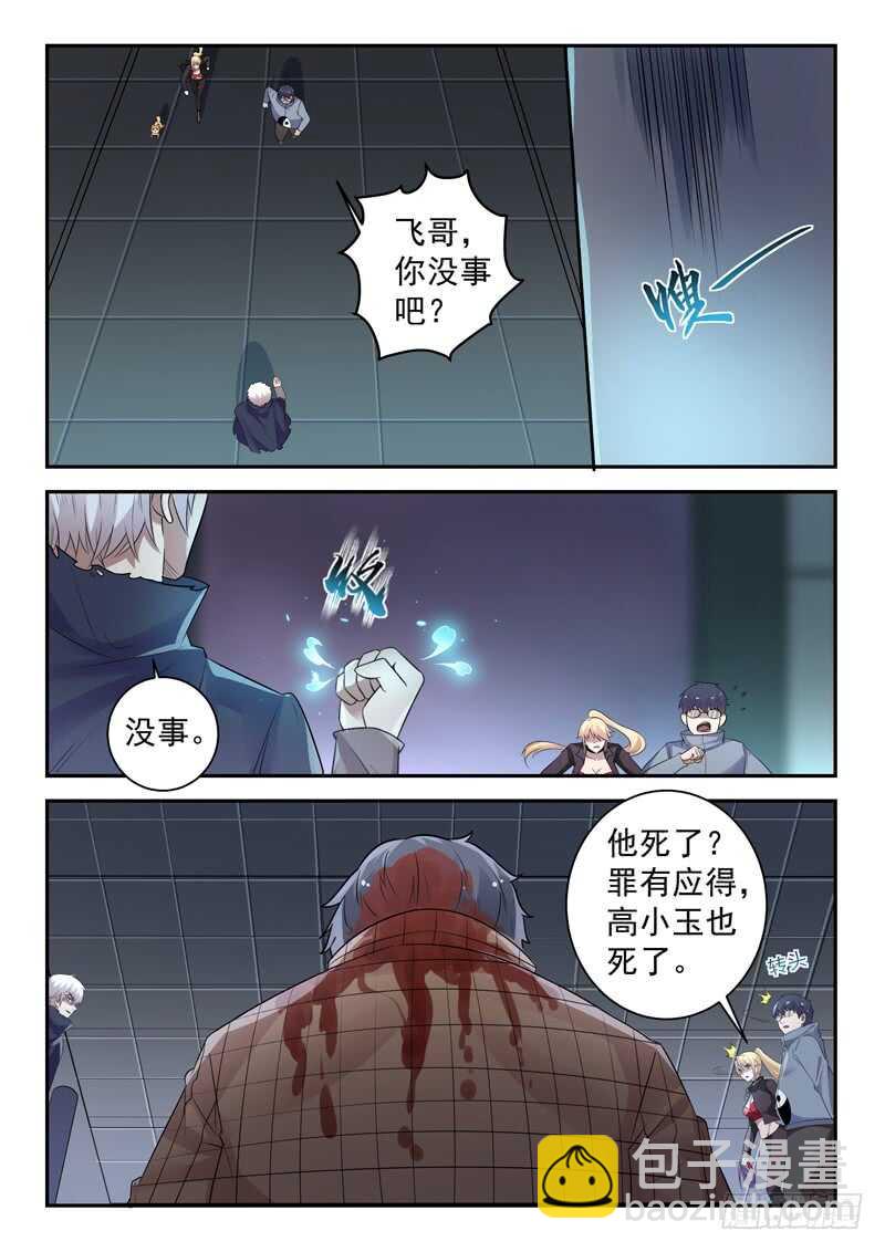 🍼都市封神 第六十一话 父母醒来 第12页
