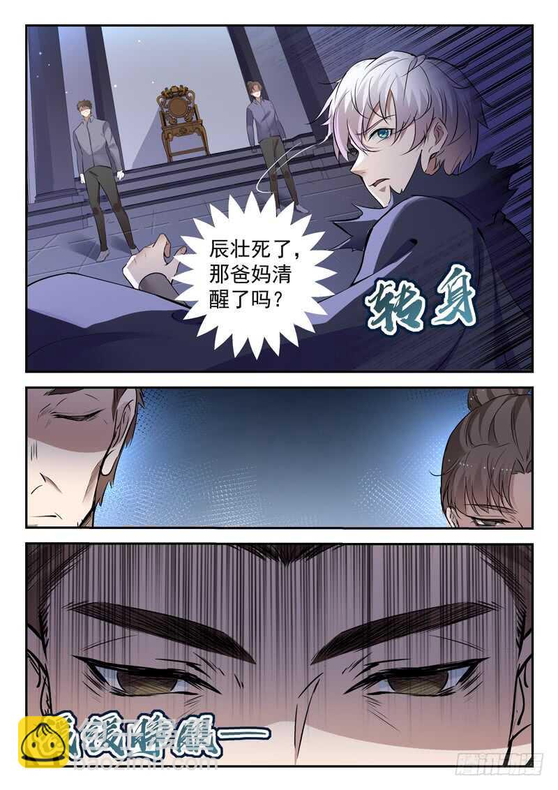 🍼都市封神 第六十一话 父母醒来 第13页