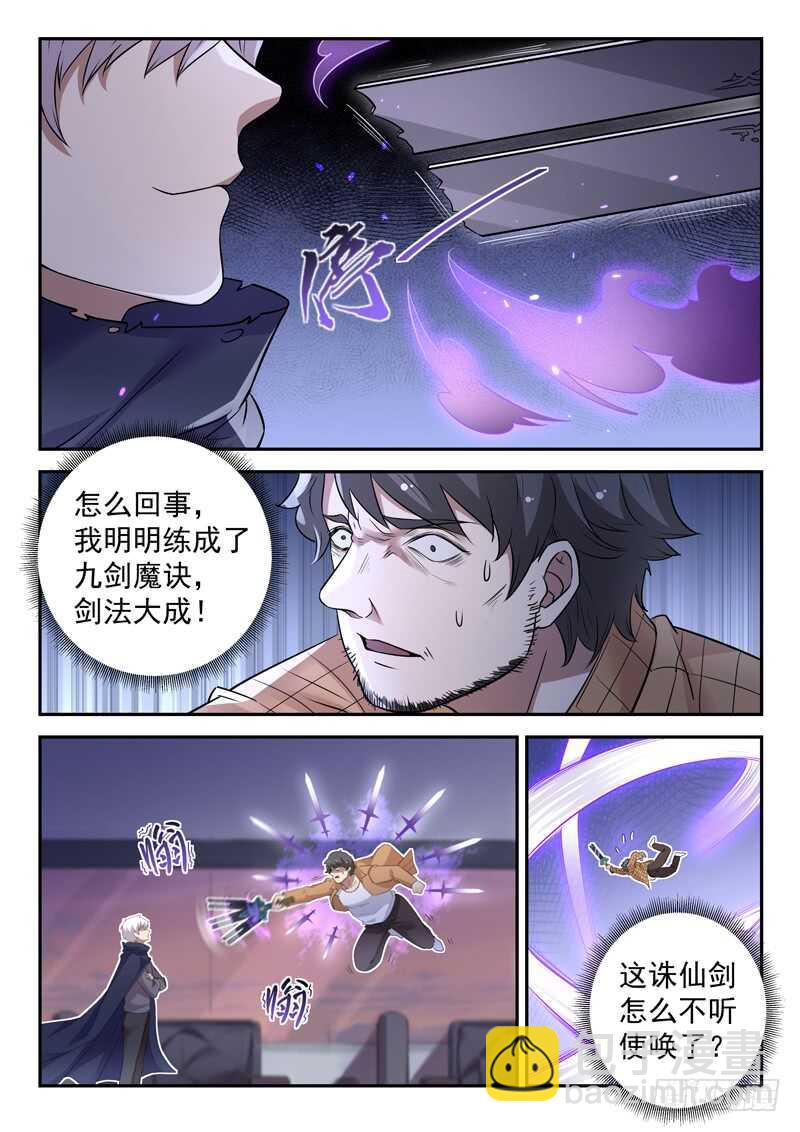 🍼都市封神 第六十一话 父母醒来 第2页