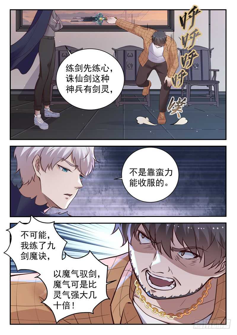 🍼都市封神 第六十一话 父母醒来 第3页