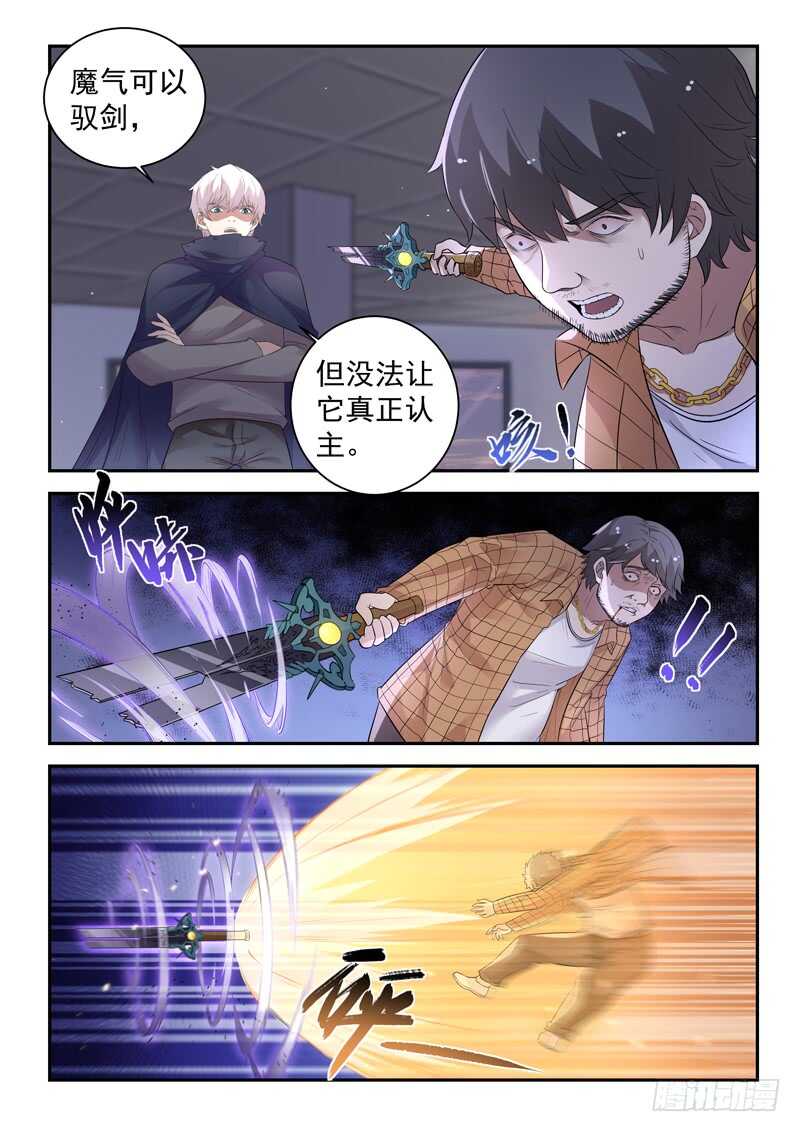 🍼都市封神 第六十一话 父母醒来 第4页