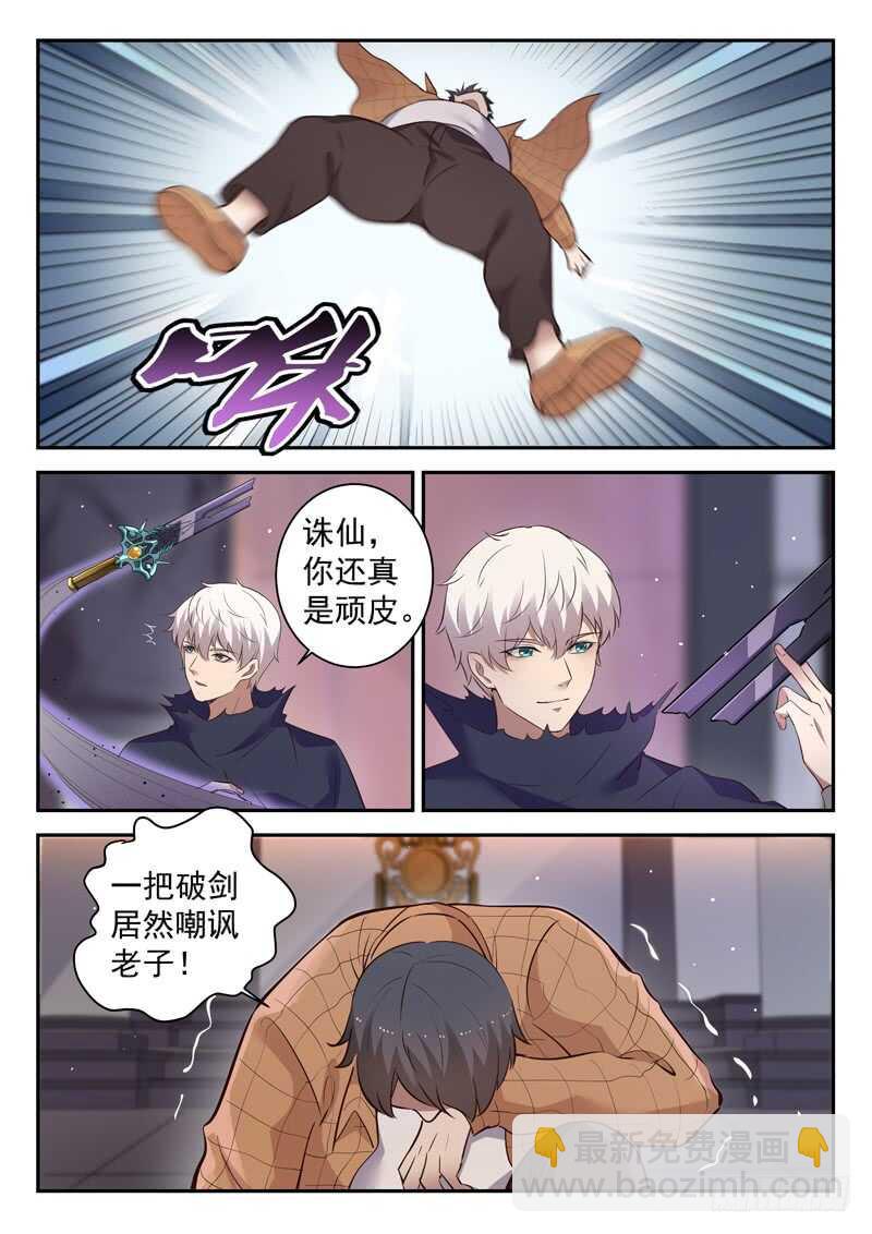 🍼都市封神 第六十一话 父母醒来 第5页