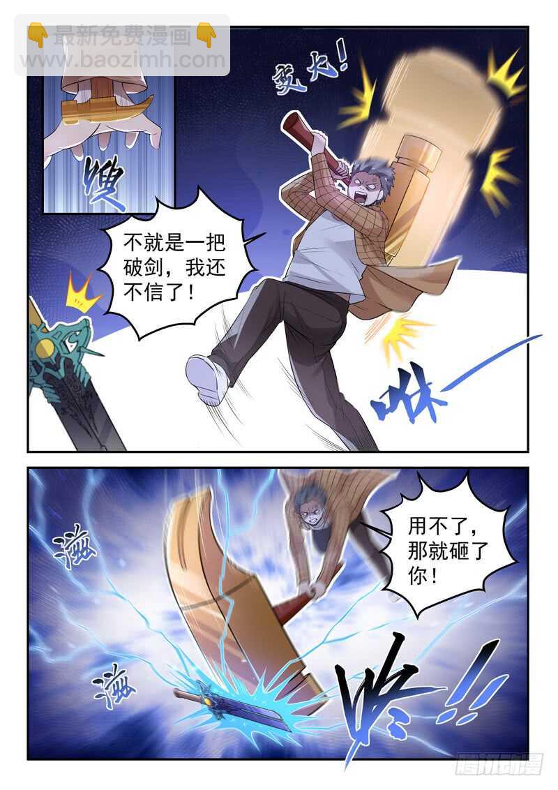 🍼都市封神 第六十一话 父母醒来 第6页