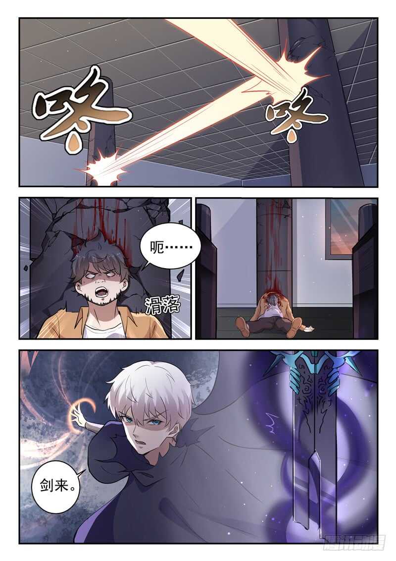 🍼都市封神 第六十一话 父母醒来 第7页