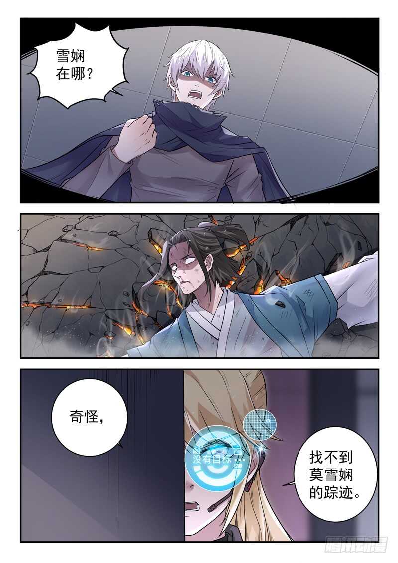 🍼都市封神 第六十三话 战柳云霁 第10页