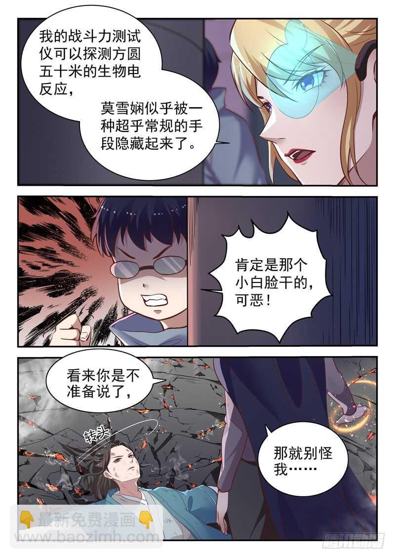 🍼都市封神 第六十三话 战柳云霁 第11页