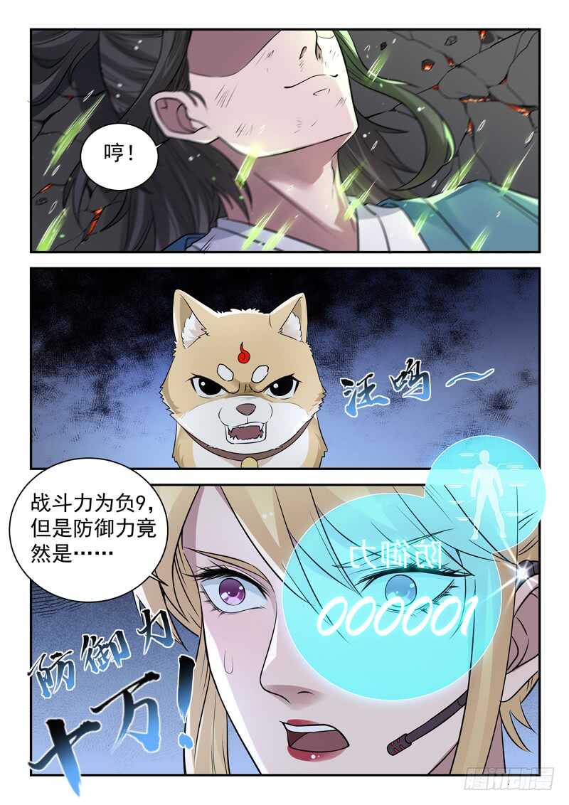 🍼都市封神 第六十三话 战柳云霁 第12页