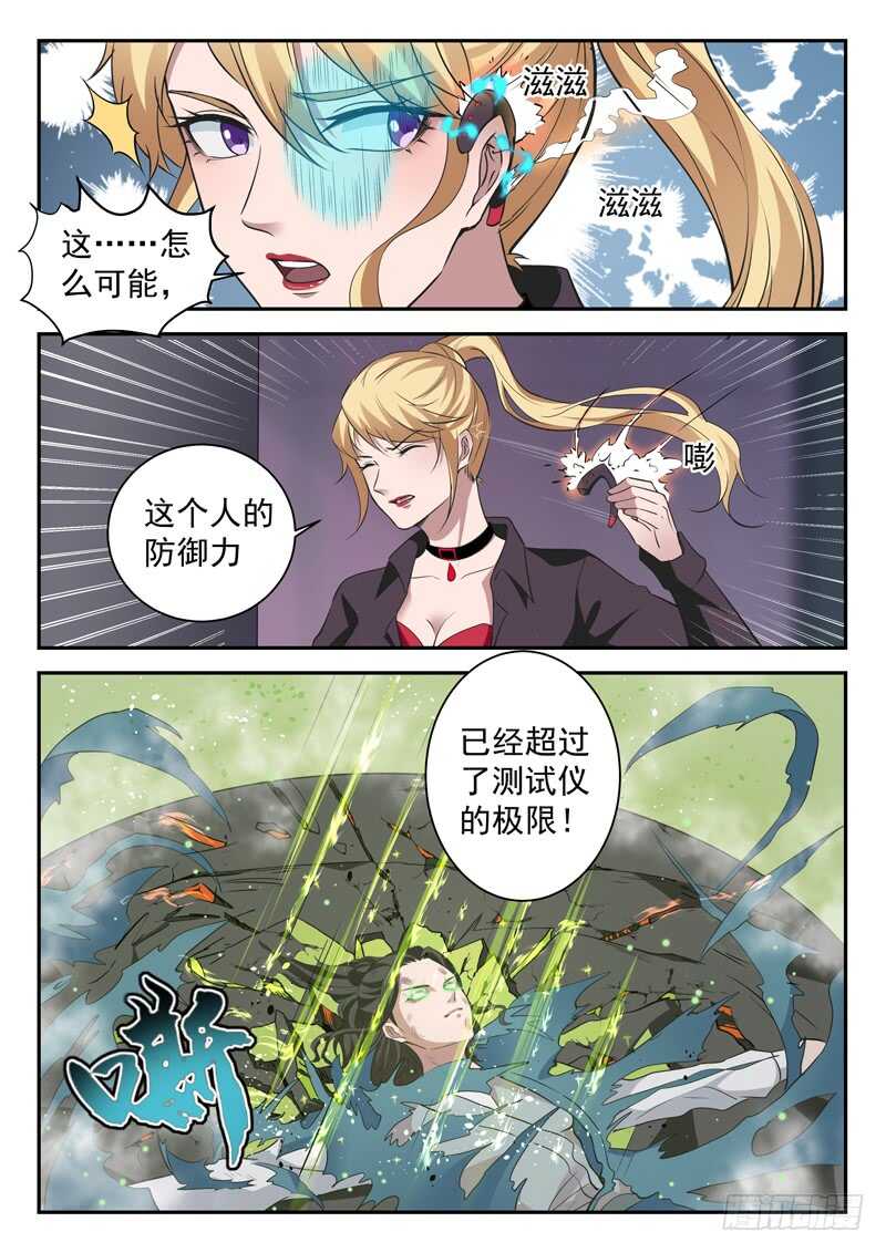 🍼都市封神 第六十三话 战柳云霁 第13页