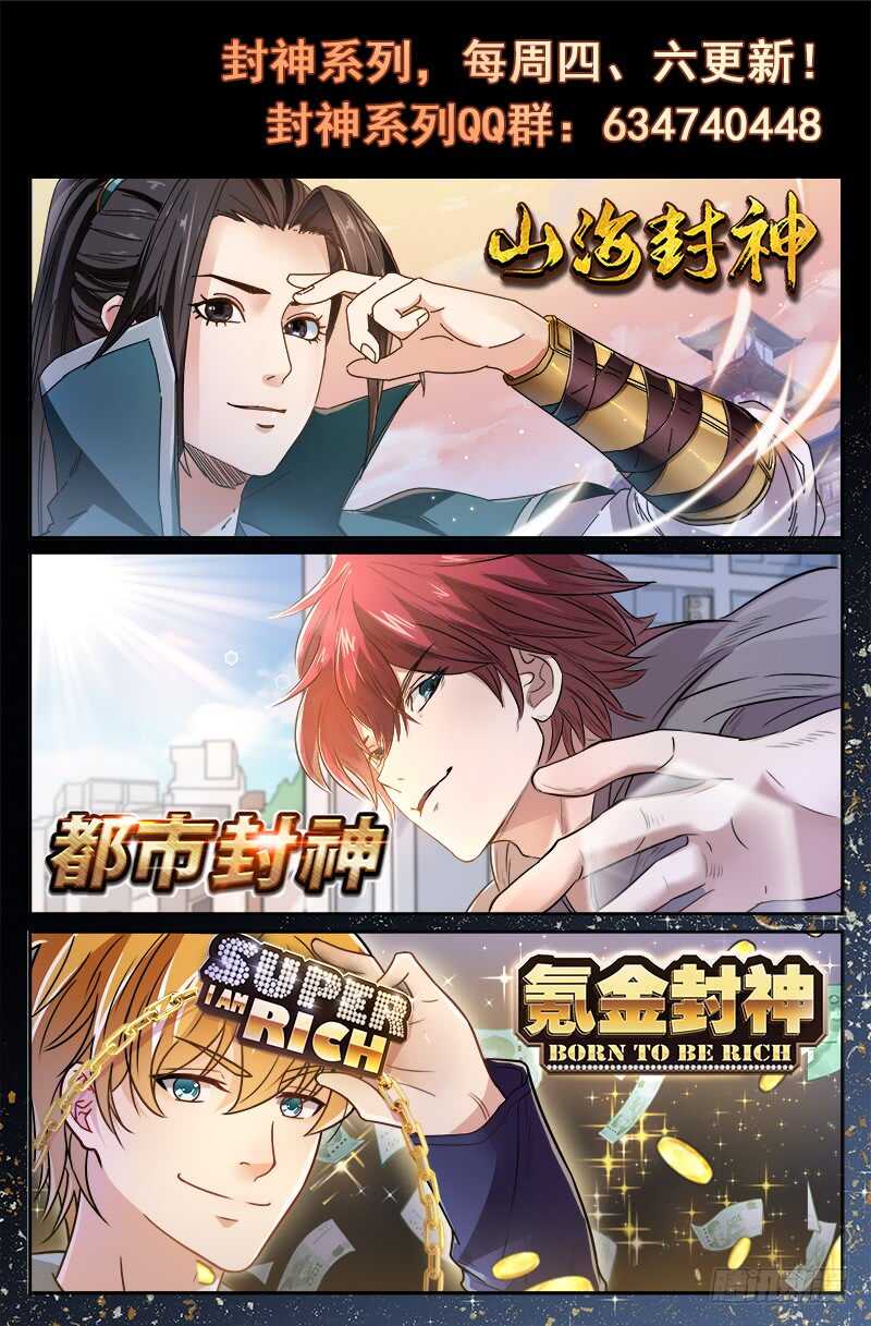 🍼都市封神 第六十三话 战柳云霁 第14页